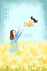 背景母亲节插画图片_母亲节花海妈妈背景图