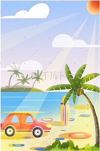 积极向上插画图片_盛夏愉快幸福美丽