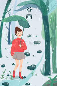 下雨植物卡通插画图片_绿色春天雨水谷雨时节下雨时节春季