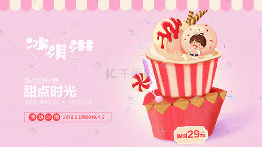 甜点粉色插画图片_美食甜点冰淇淋手绘插画