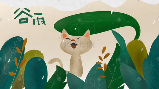 可爱猫咪谷雨手绘插画
