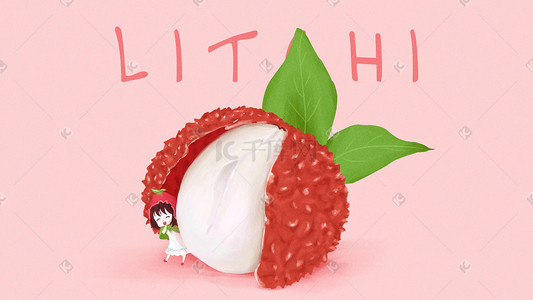 小清新食物水果插画图片_小可爱从荔枝里钻出来简约风格海报