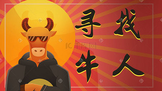 寻找牛人插画图片素材_招聘求职手绘插画