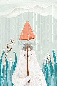 手绘雨中蘑菇伞下的友情