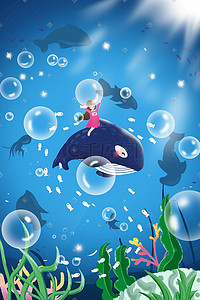 海洋海底世界海豚蓝色植物少女卡通插画