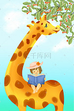 长颈鹿与小女孩唯美手绘插画背景