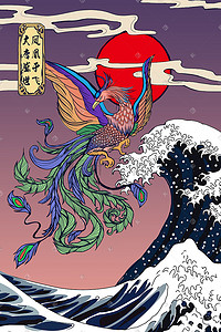 欧式复古花纹边框插画图片_日本浮世绘凤凰海浪复古插画