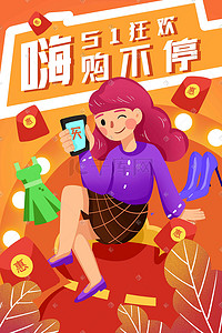 促销可爱插画图片_五一青年购物少女卡通可爱促销购物