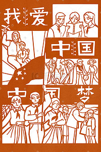我爱中国插画图片_我爱中国少先队员剪纸风格爱国教育