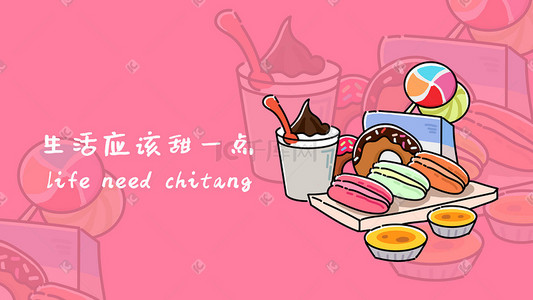 粉色冰淇淋插画图片_美味甜品甜点糖分甜蜜粉色插画