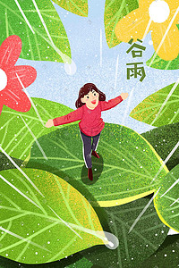 谷雨二十四节气春季雨季治愈插画