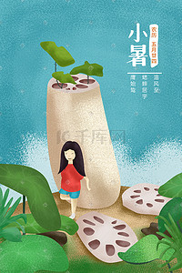 网咖广告插画图片_小暑手机广告海报