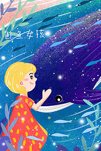 鲸鱼海报插画图片_治愈系蓝色海洋鲸鱼你好晚安插画