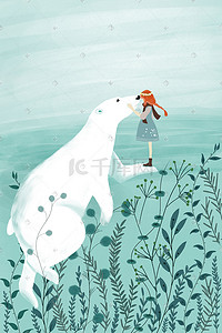 治愈系动物手绘插画图片_人与动物之女孩与白熊森林中