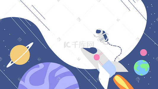 宇宙星球图插画图片_蓝色系扁平科技宇宙飞船配图科技
