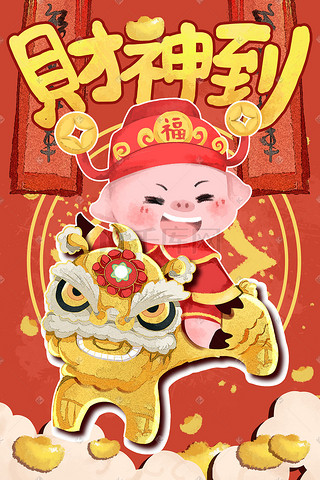 猪插画图片_2019年猪猪财神到财神