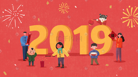 2019卡通插画图片_2019过年庆祝的人们