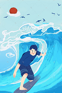 54插画图片_54青年节青年人运动极限运动冲浪大海插画