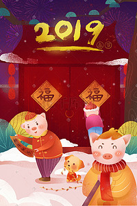 红贴插画图片_春节之猪年贴春联