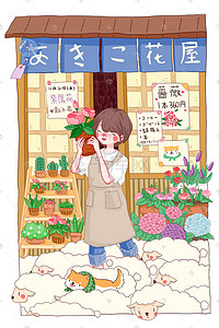 花店竖版名片插画图片_日本主体和风风格花店与小绵羊