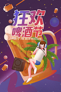 京东最新logo插画图片_最新狂欢啤酒节插画海报