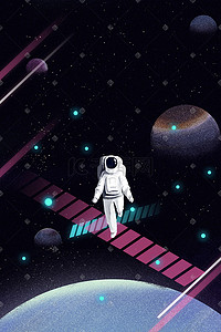 宇航员宇宙星空插画海报背景科技