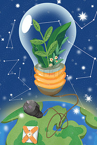 地球日插画图片_地球日保护地球熄灯断电植物星球插画