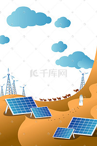 风机发电插画图片_黄色系扁平科技太阳能电池板发电配图科技