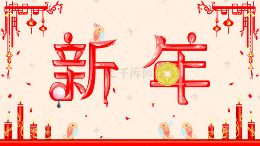 新年铜钱插画图片_新年过节节日红色唯美卡通插画