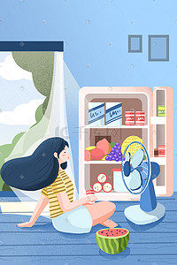 盛夏西瓜插画图片_盛夏小暑插画女孩冰箱和电扇海报