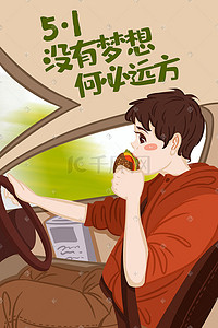 司机司机插画图片_劳动节司机手绘插画