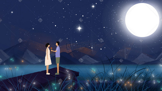 星空下的情侣手绘