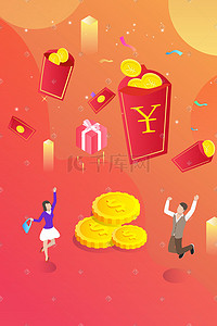 双11红包金币插画图片_金融促销活动红包促销购物