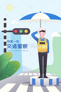 职业英文插画图片_小清新职业套装插画之交通警察