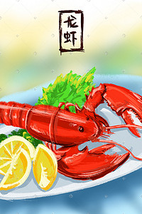 红色桌布插画图片_美食龙虾柠檬菜叶手绘插画psd美味