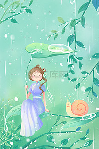 可爱卡通下雨插画图片_唯美卡通小清新雨水春季绿色24节气插画