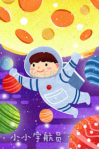 未来太空插画图片_未来科技宇航员星球行走插画科技