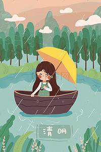 清明节降雨雨水少女风景森林湖面划船插画