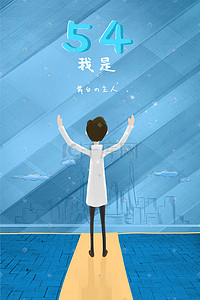 3d舞台金属插画图片_五四青年节青年拥抱城市生活蓝色舞台插画