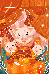 猪年新年卡通小猪插画图片_卡通可爱猪年阖家团圆插画