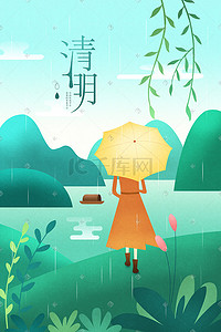 清明踏青小清新插画图片_春雨清明思念亲人小清新