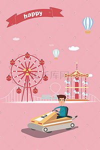 卡通热气球粉色插画图片_游乐园粉色卡通扁平插画