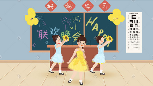 小学联欢会插画图片_学校学生教室联欢晚会