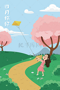 樱花季四月你好春季放风筝女孩手机页面配图