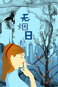 抽烟插画图片_国际无烟日平面海报