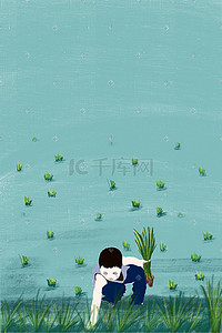 乡村工作生活系列之插秧水稻海报背景