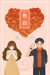 520爱心海报插画图片_情人节告白情侣爱心粉红色甜蜜唯美手绘风