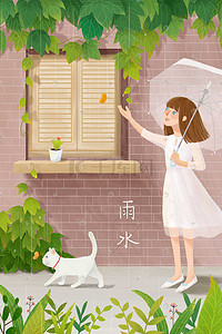 手绘雨水插画图片_春季雨水少女和猫唯美插画