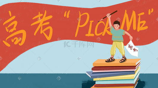 综艺pick插画图片_高考Pick me 背景图