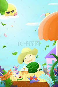 卡通夏日西瓜插画图片_夏季卡通小清新风格夏日西瓜冰淇淋植物配图